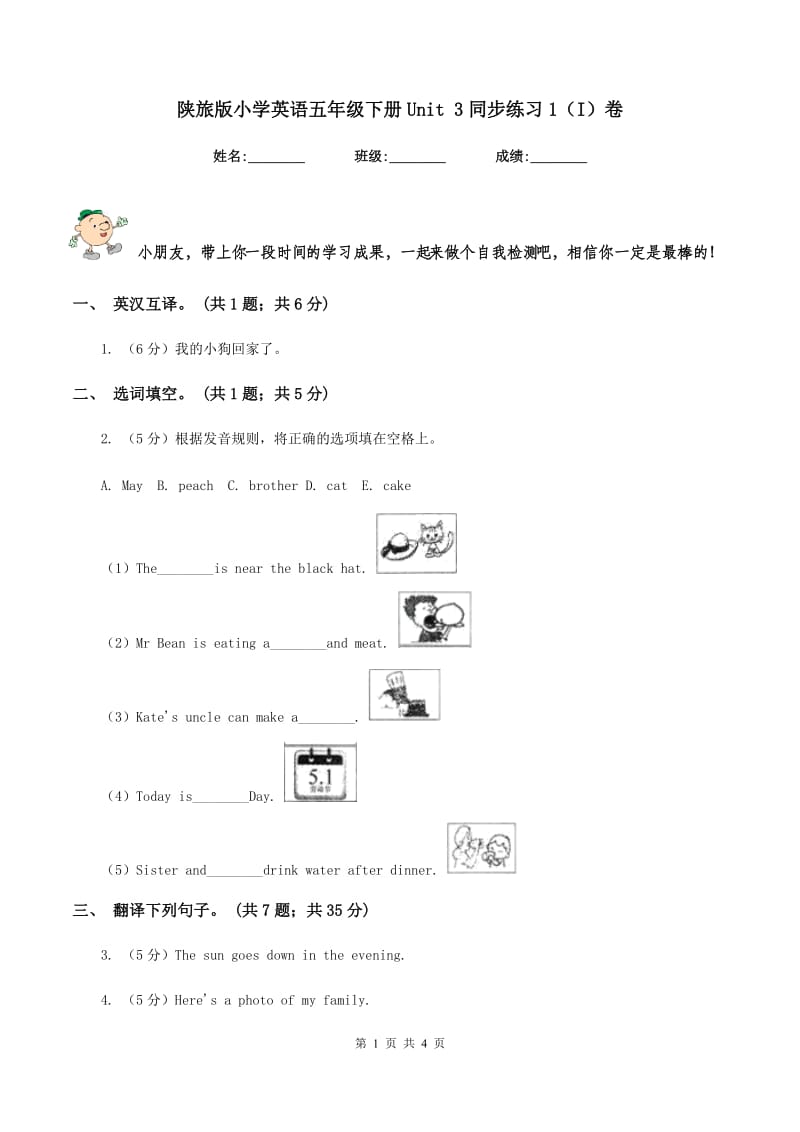 陕旅版小学英语五年级下册Unit 3同步练习1（I）卷.doc_第1页