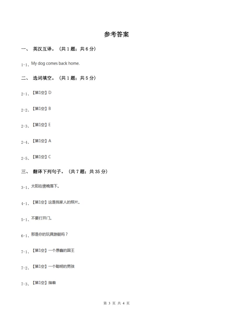 陕旅版小学英语五年级下册Unit 3同步练习1（I）卷.doc_第3页