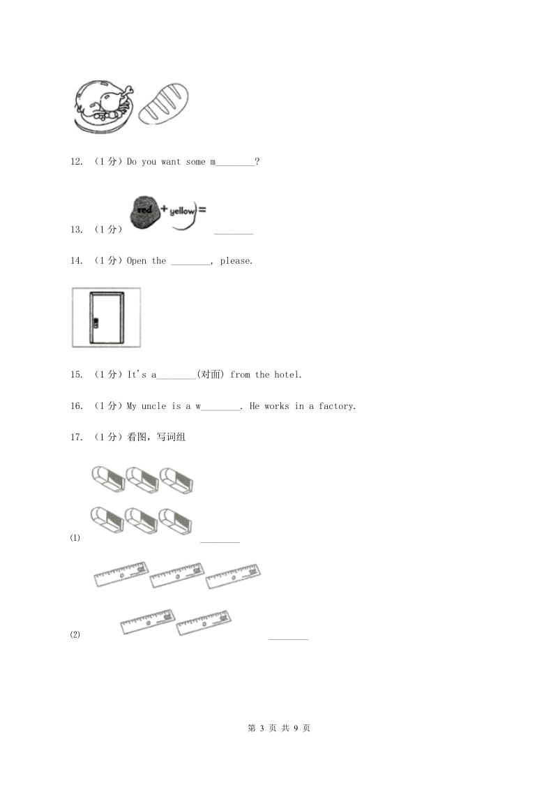 牛津译林版备战2020年小升初专题复习（题型专练）——单词拼写（II ）卷.doc_第3页