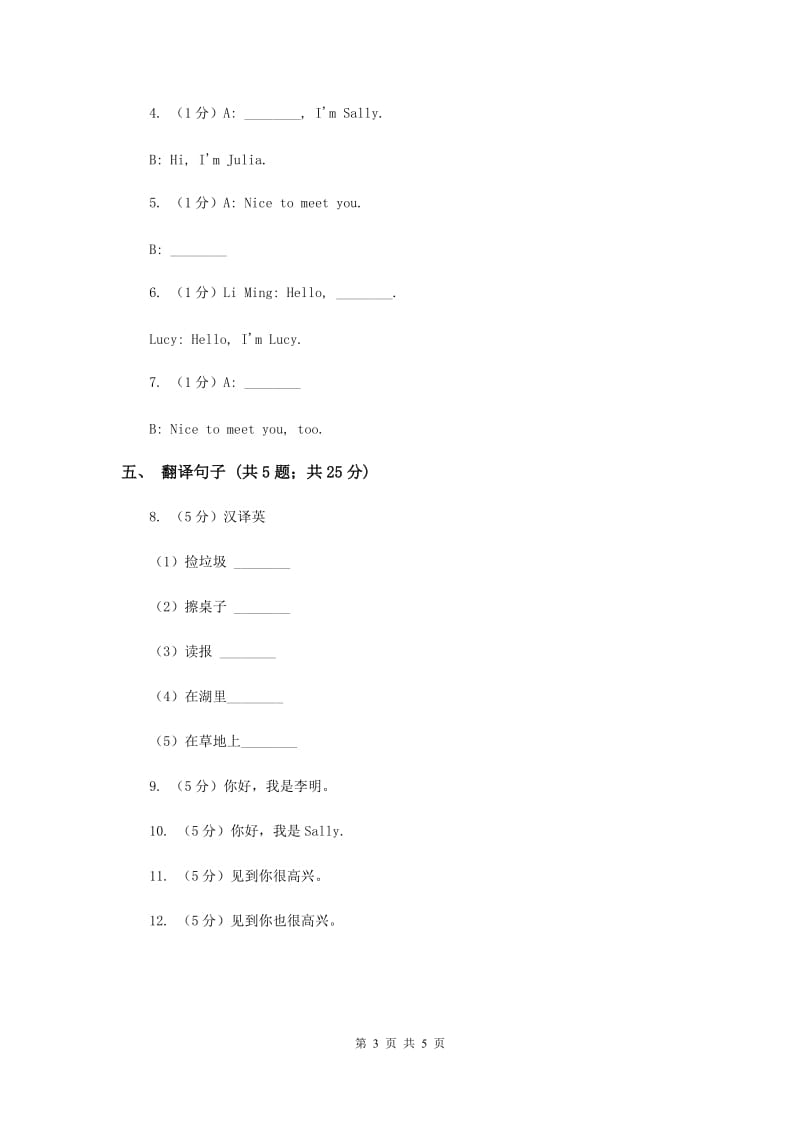 闽教版（三年级起点）小学英语三年级上册Unit 1 Part A 同步练习1C卷.doc_第3页