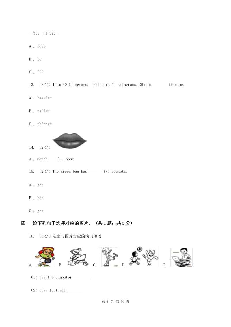 外研版2019-2020学年小学英语四年级下册Module 10 unit 2 Sam had lots of chocolate.课后作业D卷.doc_第3页