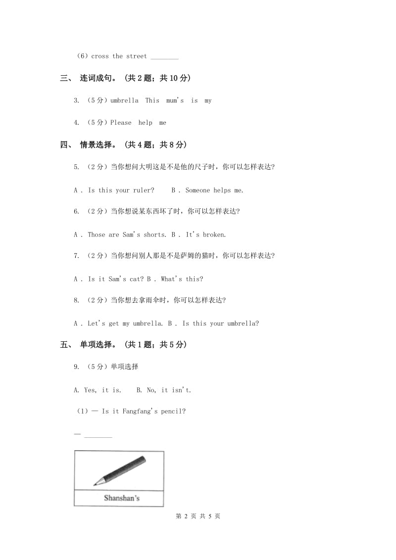 外研版（一起点）小学英语三年级上册Module 8 Unit 2同步练习C卷.doc_第2页