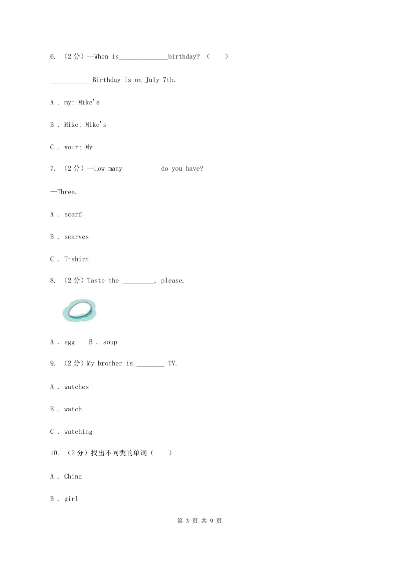 牛津上海版（深圳用）英语二年级下册Module 1 Using my five senses Unit 2 Touch and feel 同步测试（一）A卷.doc_第3页