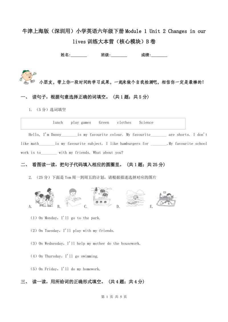 牛津上海版（深圳用）小学英语六年级下册Module 1 Unit 2 Changes in our lives训练大本营（核心模块）B卷.doc_第1页