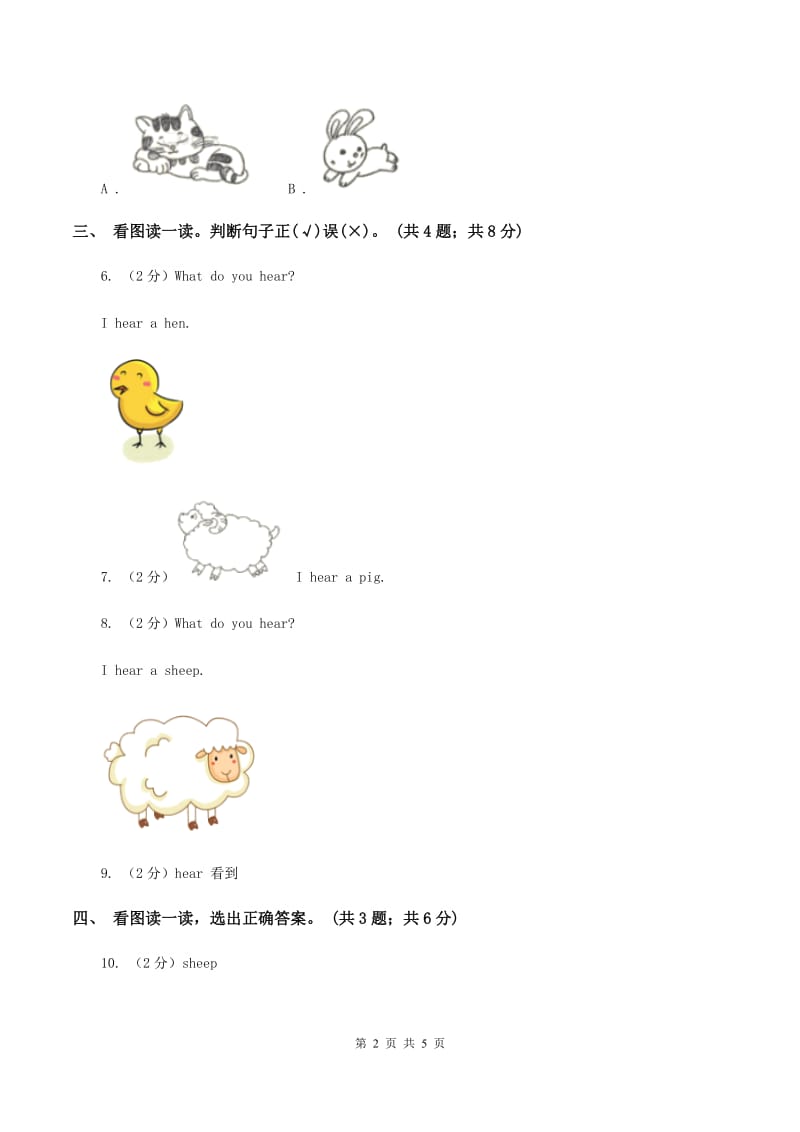 牛津上海版（深圳用）一年级下册Module 1 Using my five senses Unit 2 Listen and hear同步练习D卷.doc_第2页