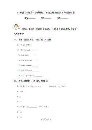 外研版（一起點(diǎn)）小學(xué)英語(yǔ)二年級(jí)上冊(cè)Module 5單元測(cè)試卷.doc