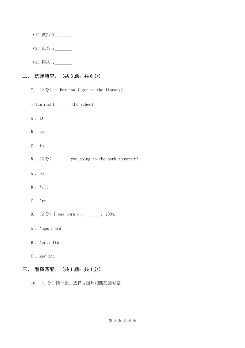 外研版（三起点）2019-2020学年小学英语三年级下册Module 5 Unit 1 She goes to school on Mondays 同步练习D卷.doc_第2页