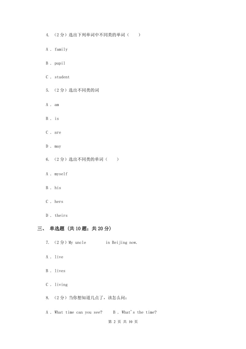 外研版（三起点）2019-2020学年小学英语四年级上册Module 2单元练习D卷.doc_第2页