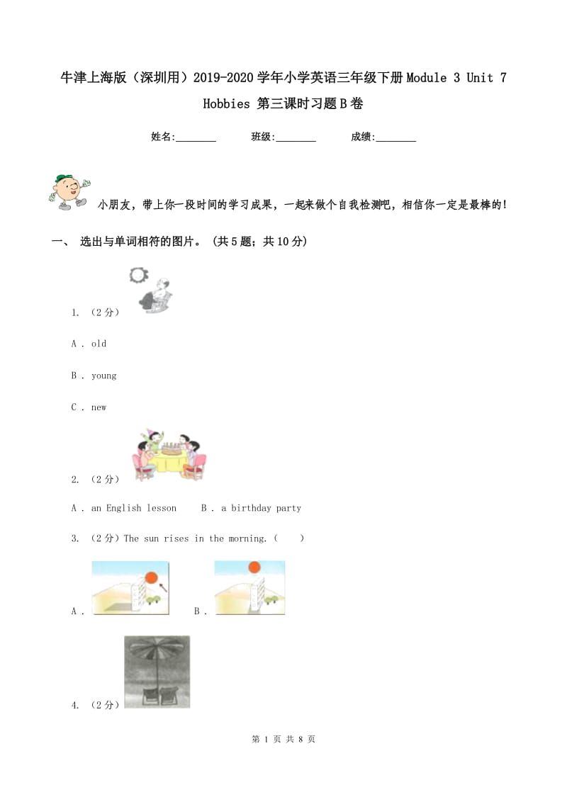 牛津上海版（深圳用）2019-2020学年小学英语三年级下册Module 3 Unit 7 Hobbies 第三课时习题B卷.doc_第1页