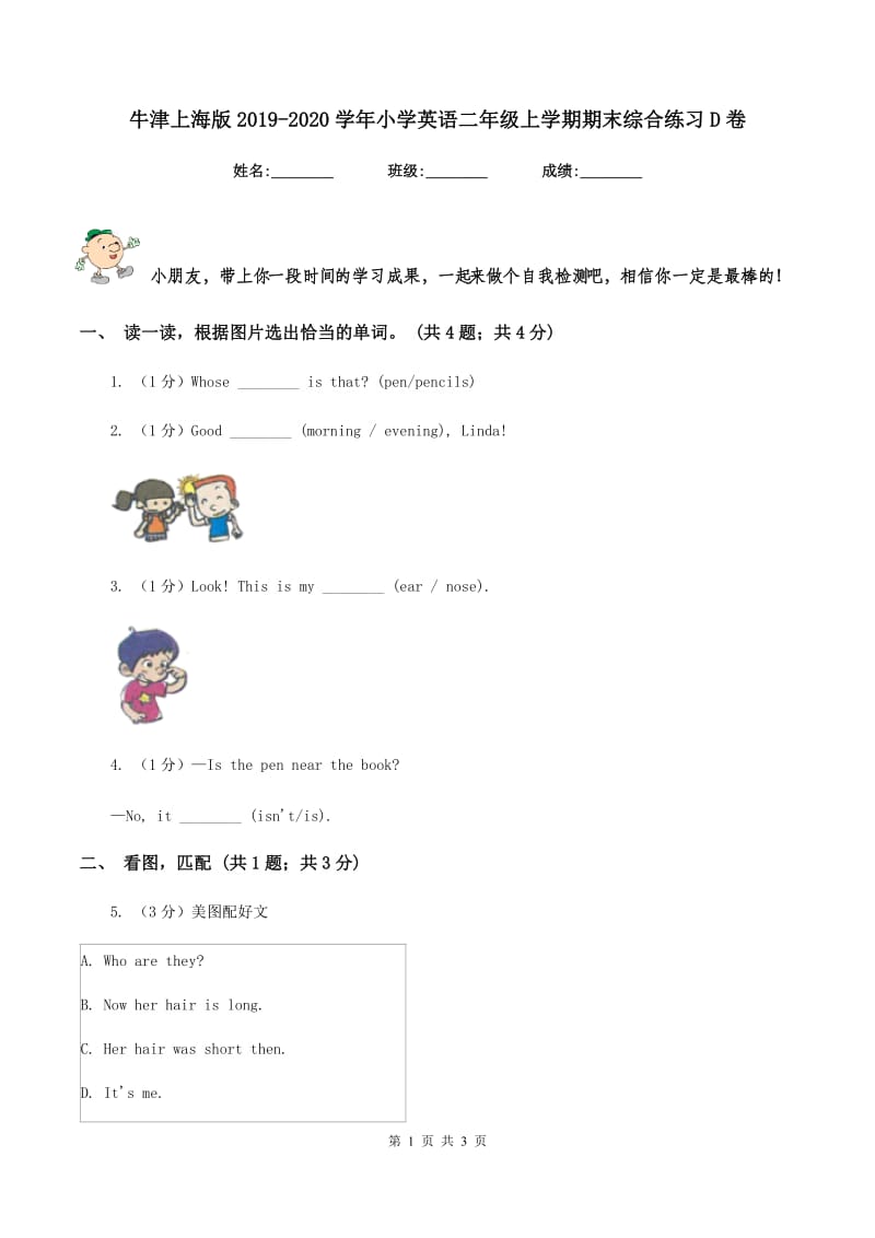 牛津上海版2019-2020学年小学英语二年级上学期期末综合练习D卷.doc_第1页