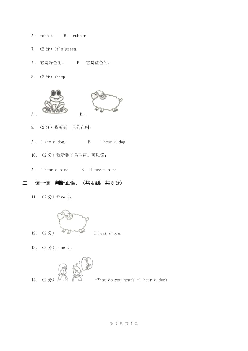 沪教版（深圳用）小学英语一年级下册Unit 2 Listen and hear练习B卷.doc_第2页