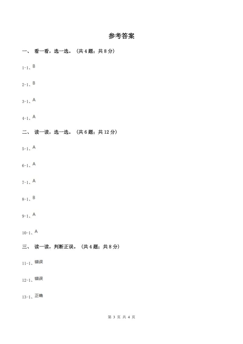 沪教版（深圳用）小学英语一年级下册Unit 2 Listen and hear练习B卷.doc_第3页