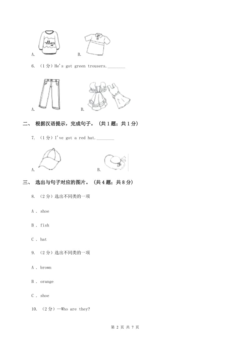 外研版（三起点）英语三年级下册Module 10 Unit 2 She’s got an orange sweater.同步练习C卷.doc_第2页