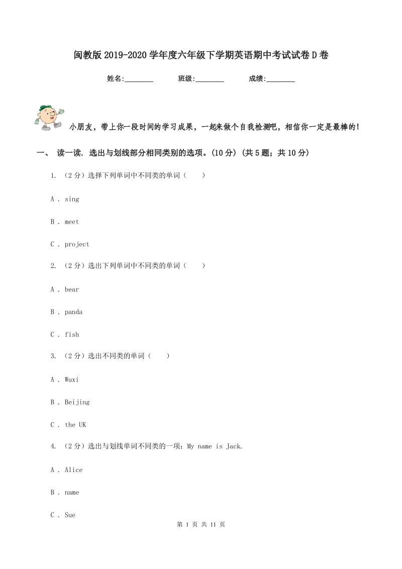 闽教版2019-2020学年度六年级下学期英语期中考试试卷D卷.doc_第1页