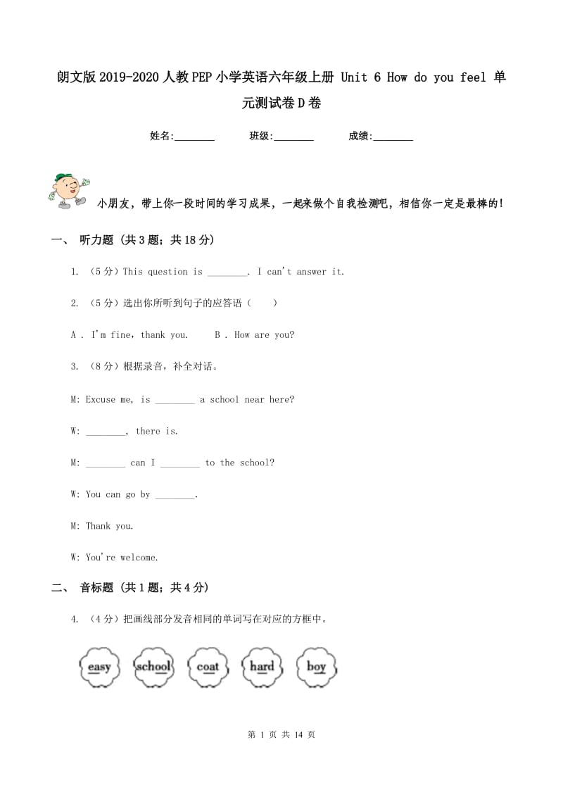 朗文版2019-2020人教PEP小学英语六年级上册 Unit 6 How do you feel 单元测试卷D卷.doc_第1页