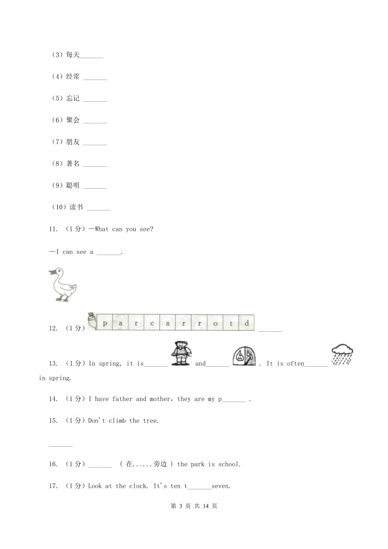 牛津上海版（深圳用）小学英语五年级上册期末专项复习：单词拼写D卷.doc_第3页