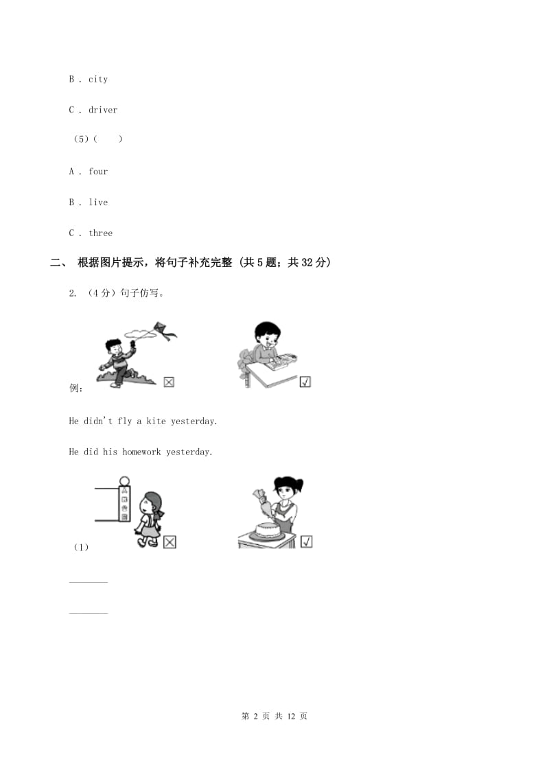 外研版（三年级起点）英语五年级下册Module 2 Unit 2 Mr. Li was a teacher同步检测D卷.doc_第2页