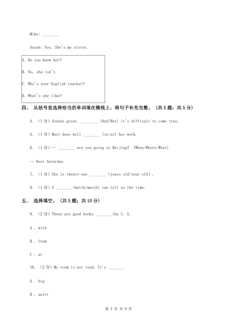 新课程版2019-2020学年四年级下学期英语期末评价试卷（I）卷.doc_第2页