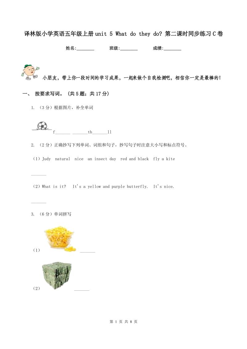 译林版小学英语五年级上册unit 5 What do they do_ 第二课时同步练习C卷.doc_第1页