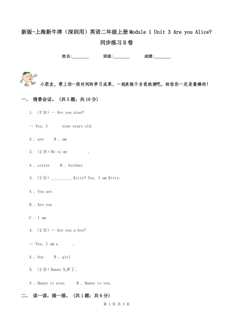 新版-上海新牛津（深圳用）英语二年级上册Module 1 Unit 3 Are you Alice_ 同步练习B卷.doc_第1页