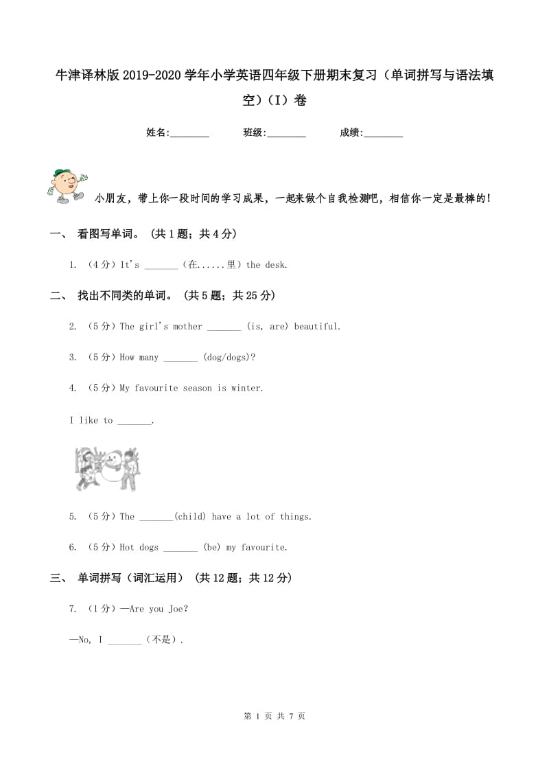 牛津译林版2019-2020学年小学英语四年级下册期末复习（单词拼写与语法填空）（I）卷.doc_第1页