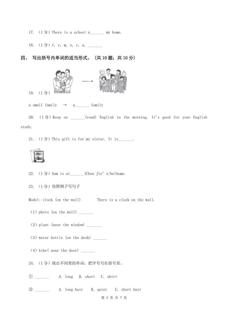 牛津译林版2019-2020学年小学英语四年级下册期末复习（单词拼写与语法填空）（I）卷.doc_第3页