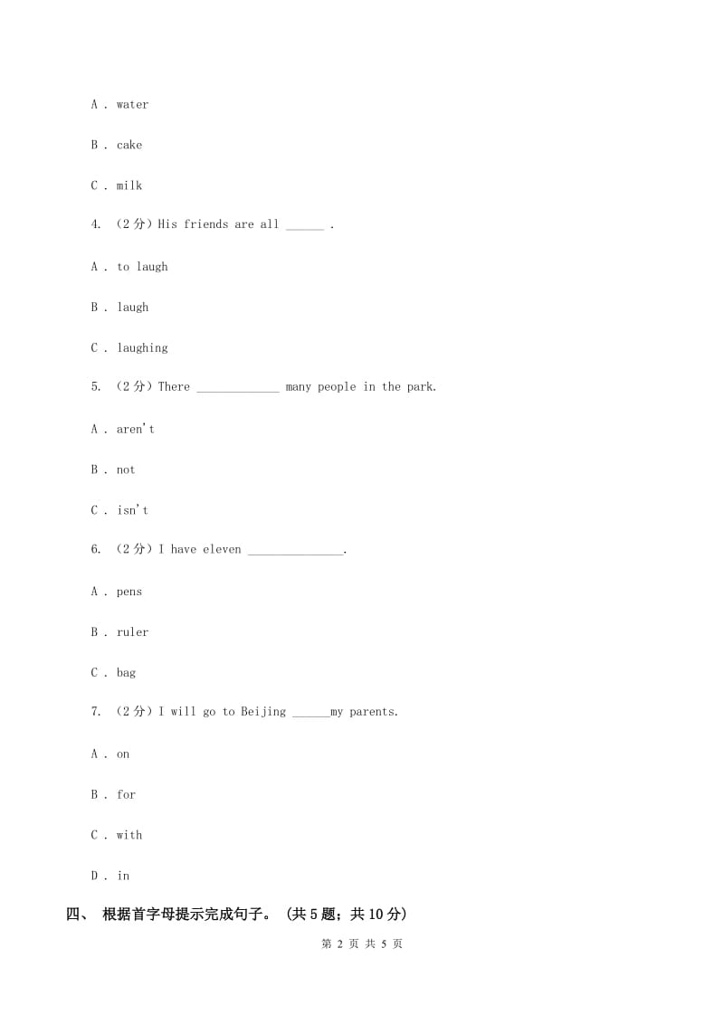 牛津上海版（深圳用）2019-2020学年小学英语六年级下册Module 1 Unit 2 Changes in our lives. 第一课时习题C卷.doc_第2页