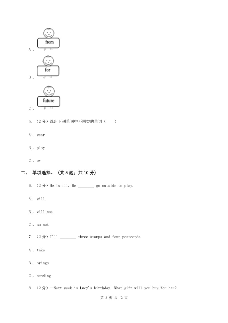 外研版（三年级起点）2019-2020学年小学英语六年级下册Module 10 Unit 2 What are you going to study_课后作业B卷.doc_第2页