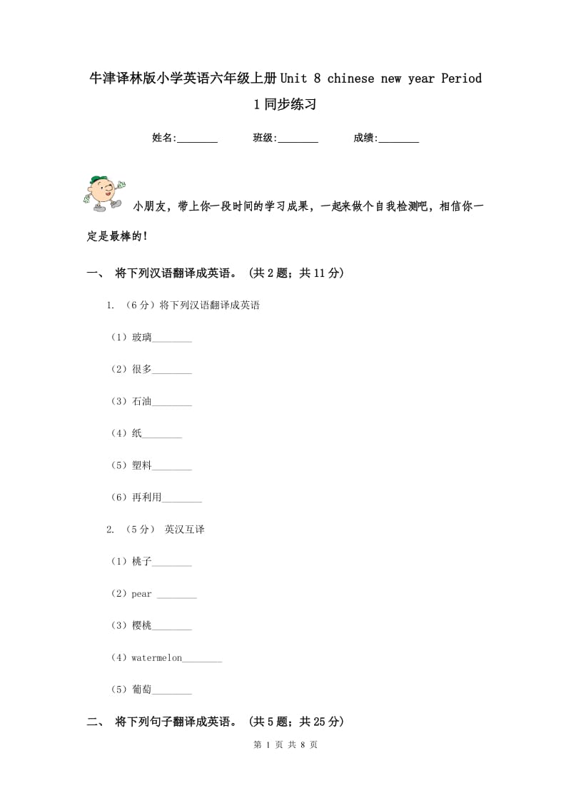 牛津译林版小学英语六年级上册Unit 8 chinese new year Period 1同步练习.doc_第1页