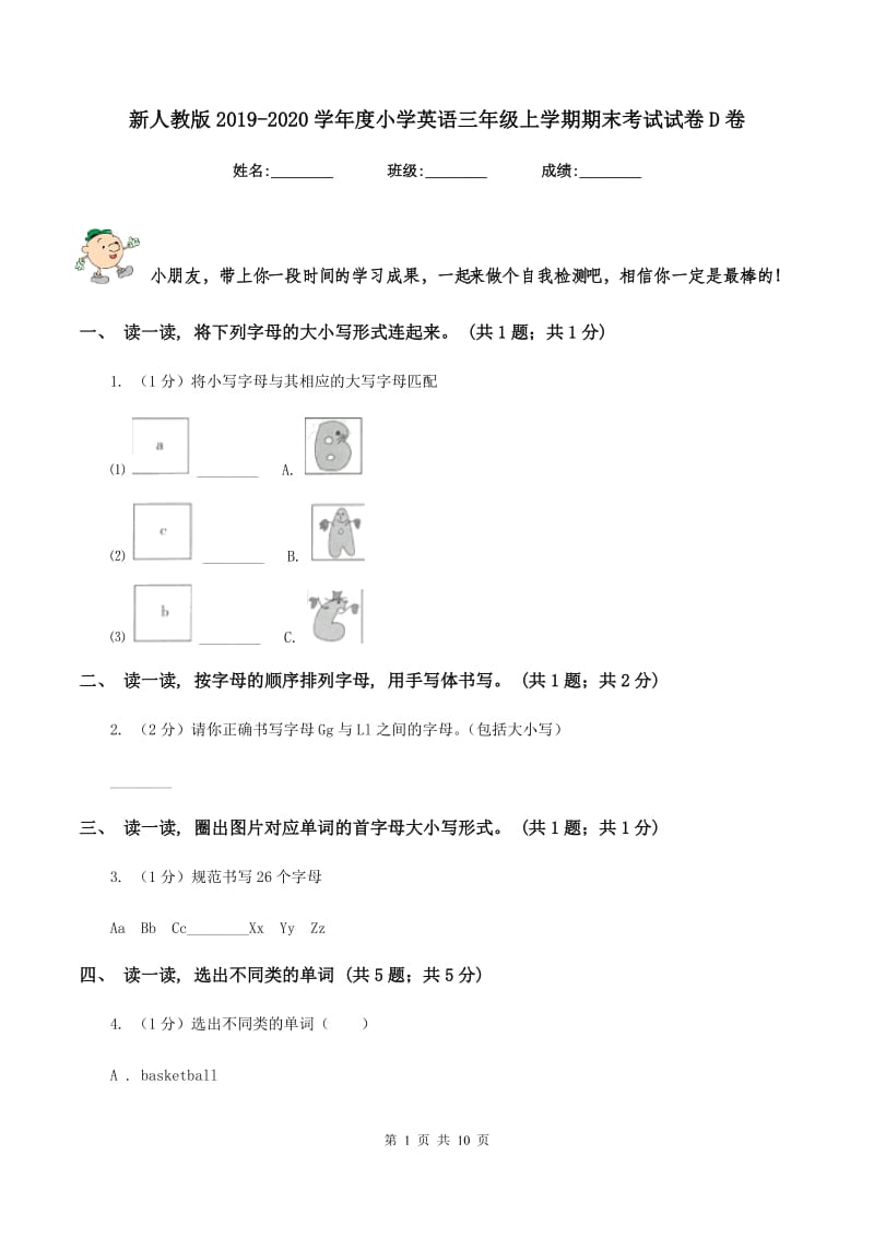 新人教版2019-2020学年度小学英语三年级上学期期末考试试卷D卷.doc_第1页