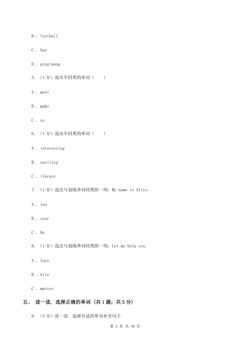 新人教版2019-2020学年度小学英语三年级上学期期末考试试卷D卷.doc_第2页