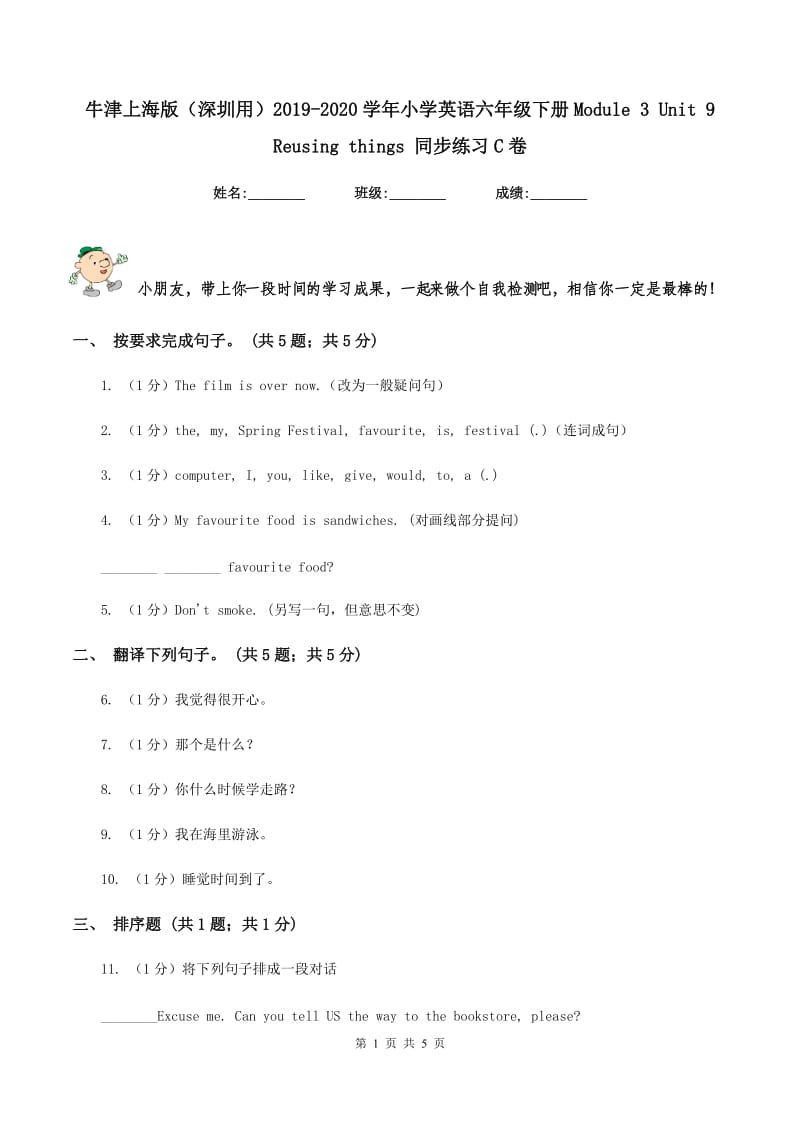 牛津上海版（深圳用）2019-2020学年小学英语六年级下册Module 3 Unit 9 Reusing things 同步练习C卷.doc_第1页