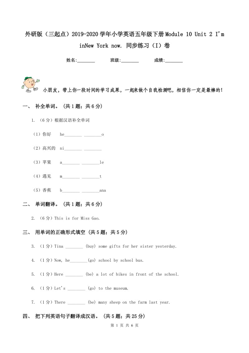 外研版（三起点）2019-2020学年小学英语五年级下册Module 10 Unit 2 Im inNew York now. 同步练习（I）卷.doc_第1页