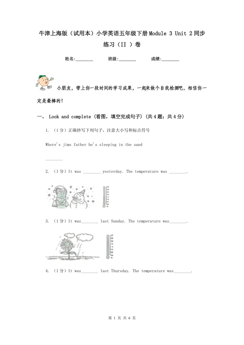 牛津上海版（试用本）小学英语五年级下册Module 3 Unit 2同步练习（II ）卷.doc_第1页