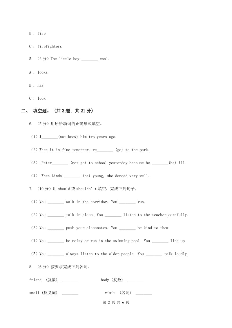 深港朗文版小学英语六年级下册Unit 1 Being Polite测试卷B卷.doc_第2页