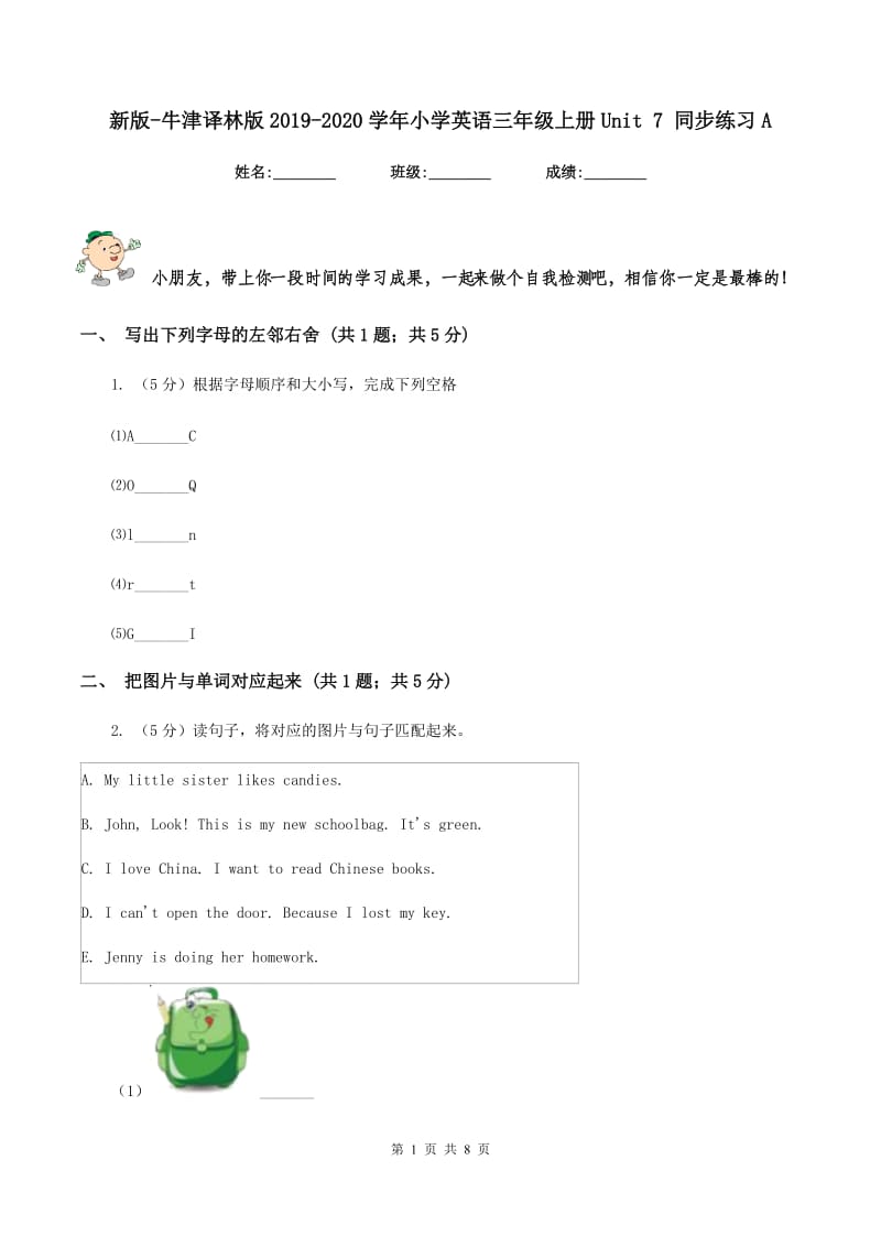 新版-牛津译林版2019-2020学年小学英语三年级上册Unit 7 同步练习A.doc_第1页