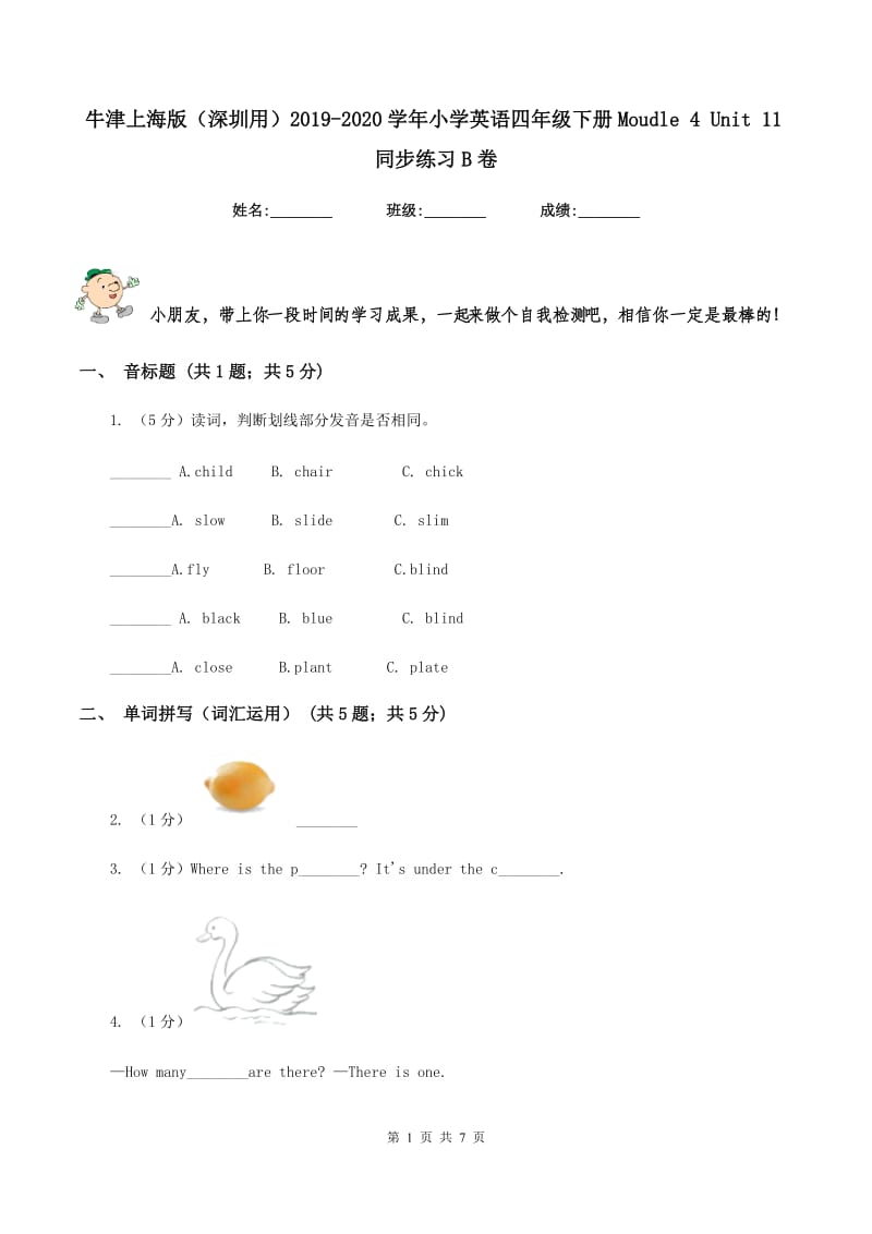 牛津上海版（深圳用）2019-2020学年小学英语四年级下册Moudle 4 Unit 11同步练习B卷.doc_第1页