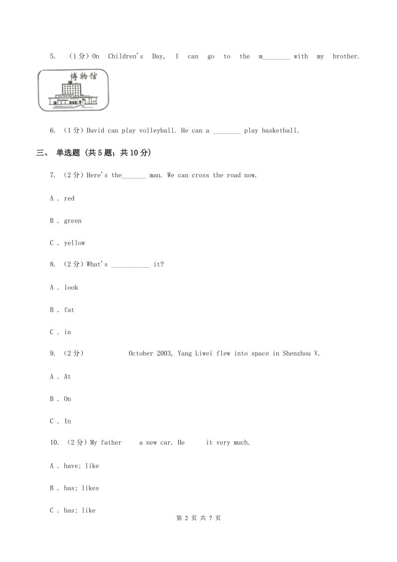 牛津上海版（深圳用）2019-2020学年小学英语四年级下册Moudle 4 Unit 11同步练习B卷.doc_第2页