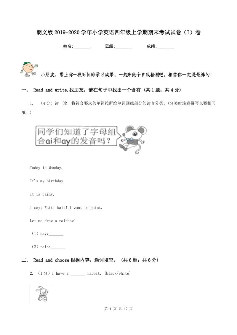 朗文版2019-2020学年小学英语四年级上学期期末考试试卷（I）卷.doc_第1页