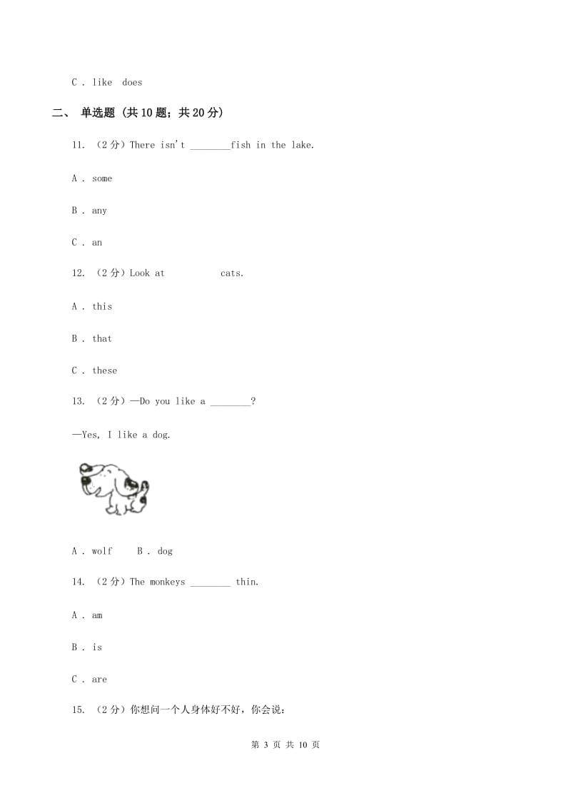 牛津上海版（深圳用）小学英语三年级上册期末专项复习：单选题A卷.doc_第3页