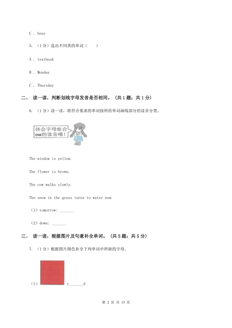 牛津上海版2019-2020学年度小学英语四年级上学期期中考试试卷B卷.doc_第2页