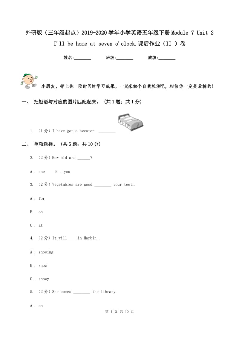 外研版（三年级起点）2019-2020学年小学英语五年级下册Module 7 Unit 2 Ill be home at seven oclock.课后作业（II ）卷.doc_第1页