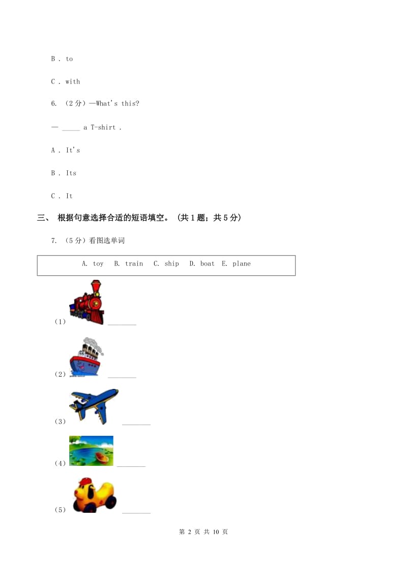 外研版（三年级起点）2019-2020学年小学英语五年级下册Module 7 Unit 2 Ill be home at seven oclock.课后作业（II ）卷.doc_第2页