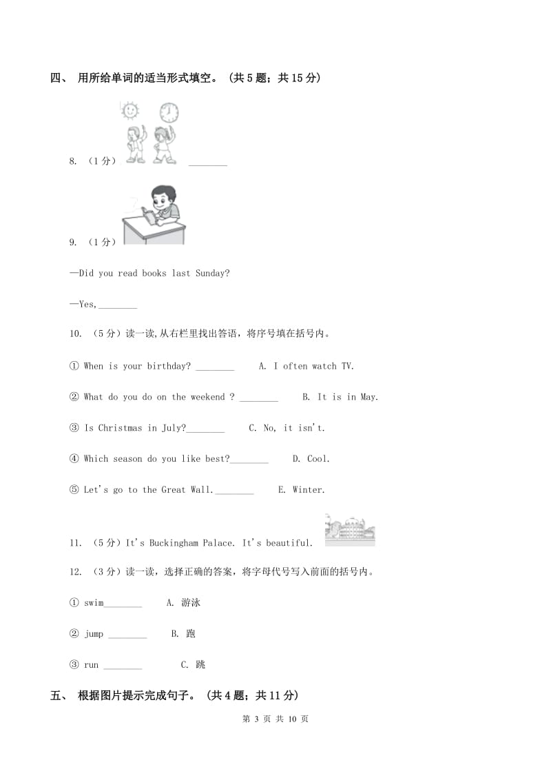 外研版（三年级起点）2019-2020学年小学英语五年级下册Module 7 Unit 2 Ill be home at seven oclock.课后作业（II ）卷.doc_第3页