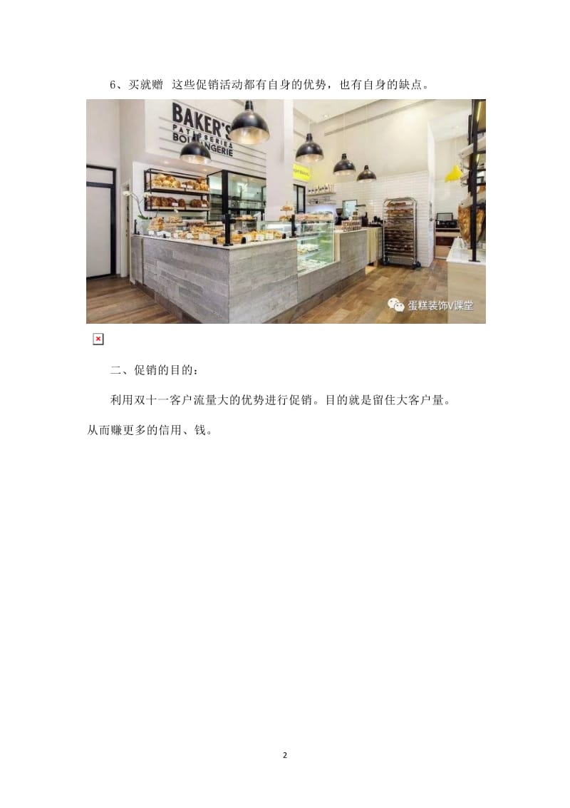 【策划方案】双十一蛋糕店促销活动方案_第2页