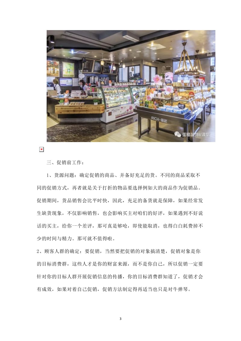 【策划方案】双十一蛋糕店促销活动方案_第3页