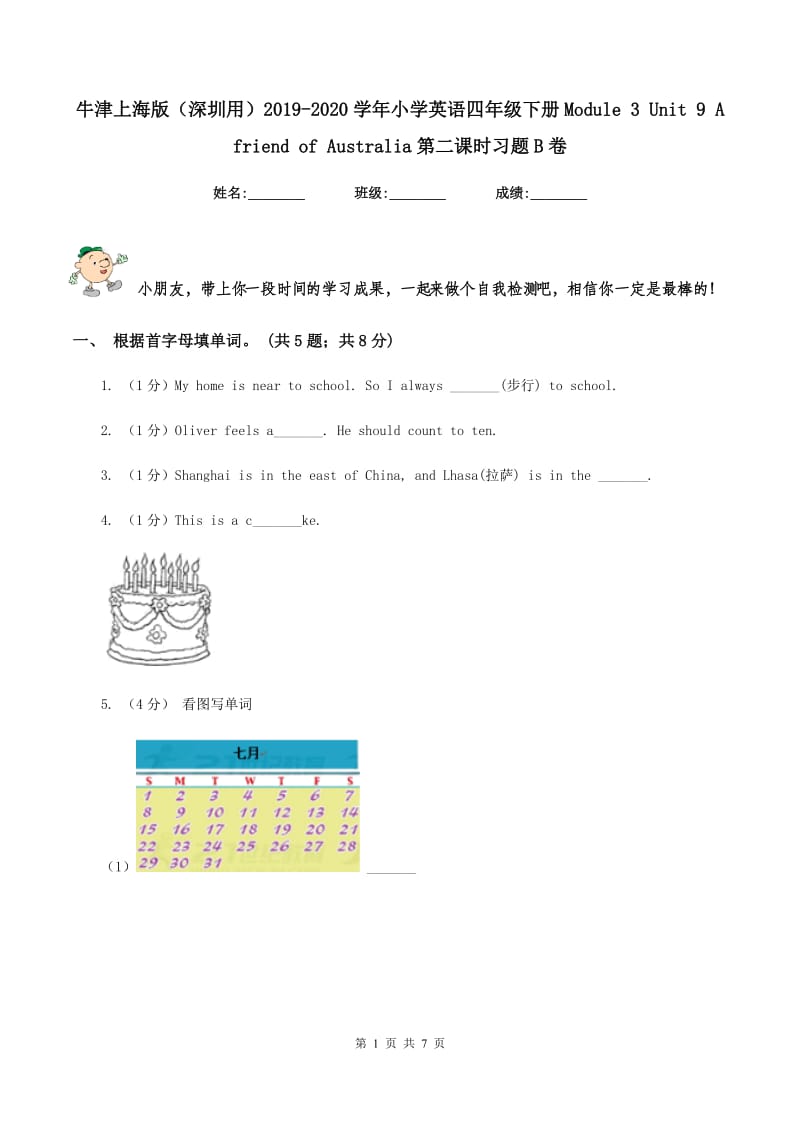 牛津上海版（深圳用）2019-2020学年小学英语四年级下册Module 3 Unit 9 A friend of Australia第二课时习题B卷.doc_第1页