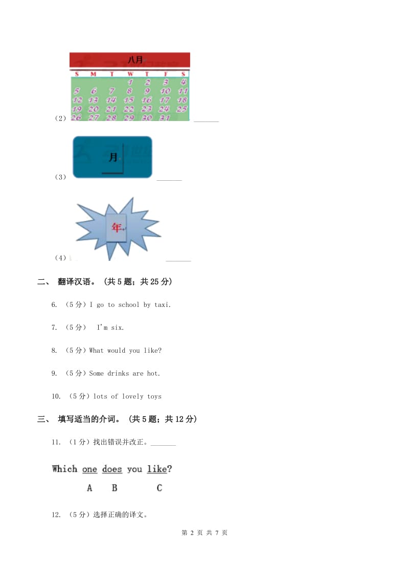 牛津上海版（深圳用）2019-2020学年小学英语四年级下册Module 3 Unit 9 A friend of Australia第二课时习题B卷.doc_第2页