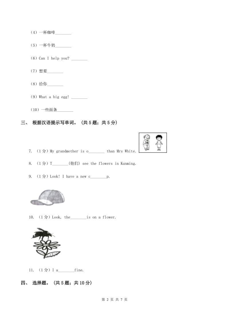 小学英语新版-牛津译林版三年级下册Unit 4 Wheres the bird_第一课时同步习题（II ）卷.doc_第2页