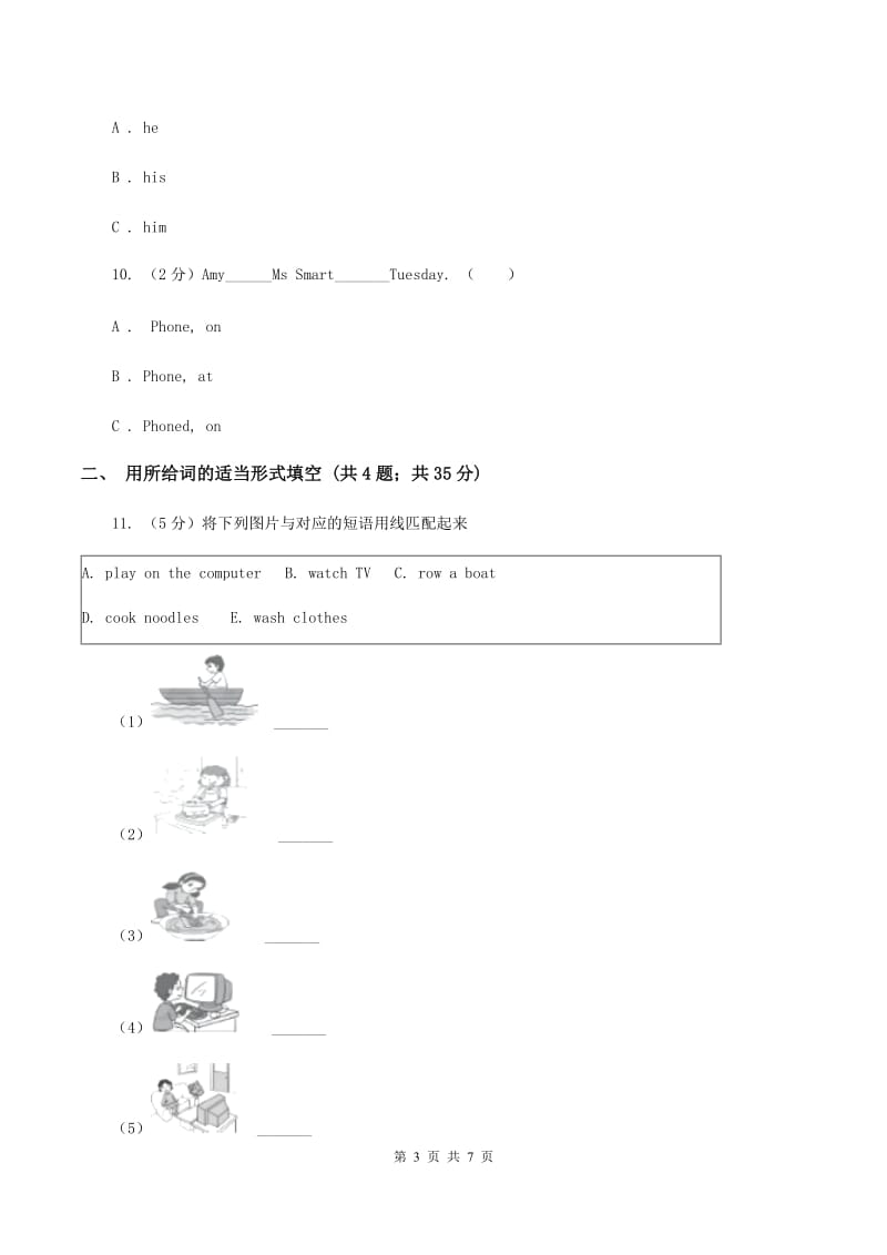 外研版(三年级起点)英语四年级下册Module 7 Unit 1 I helped mum同步检测.doc_第3页